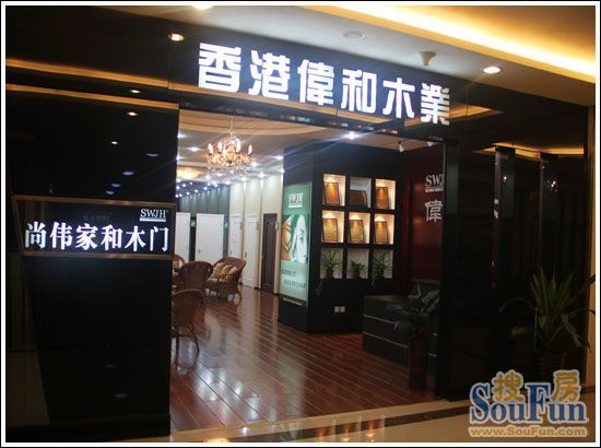 伟和,木门,门店