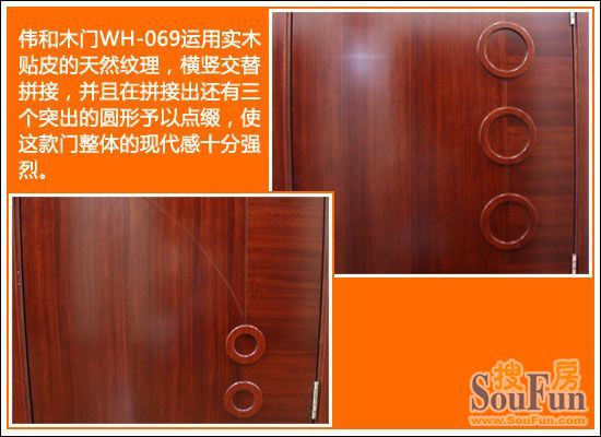伟和木门,产品测评,WH-069,外观