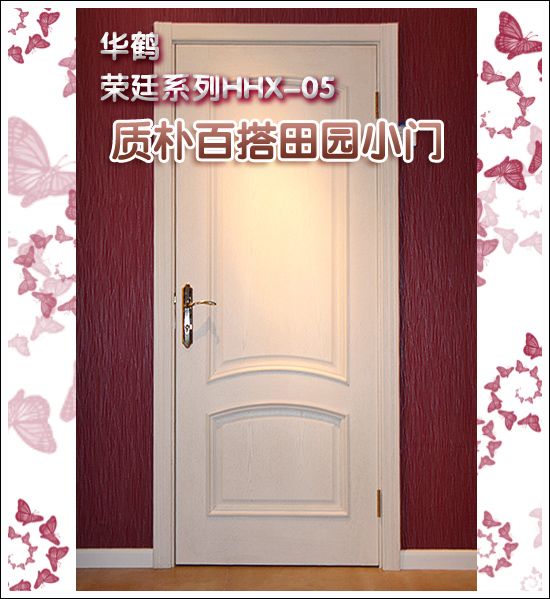 华鹤荣廷系列HHX-05实木复合门全景展示