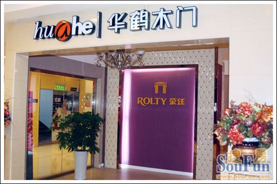 华鹤荣庭系列HHX-05实木复合门门店