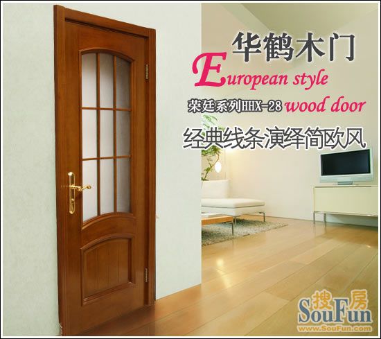 测评：华鹤荣廷系列HHX-28木门 经典线条演绎简欧风