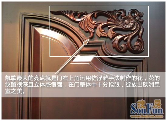 润成创展,凯歌木门,测评,仿浮雕手法