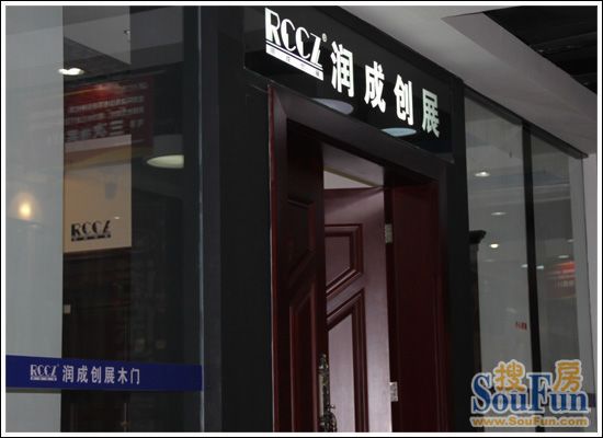润成创展,店面