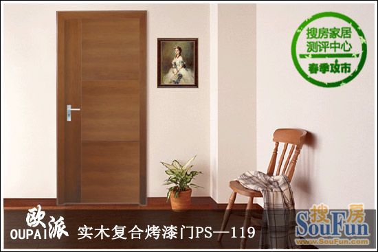 欧派实木复合烤漆门PS119—1