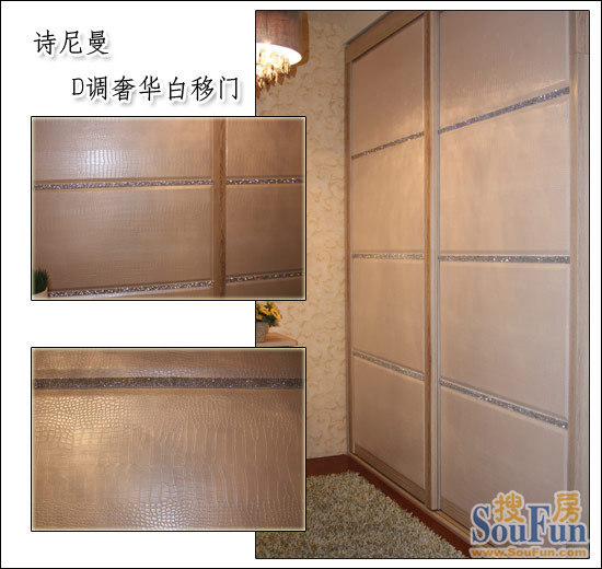 测评：诗尼曼D调奢华白移门 鳄鱼皮纹与名钻之恋-1
