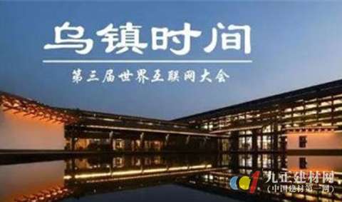 互联网业大咖齐聚乌镇 门窗企业能收获怎样的信号?