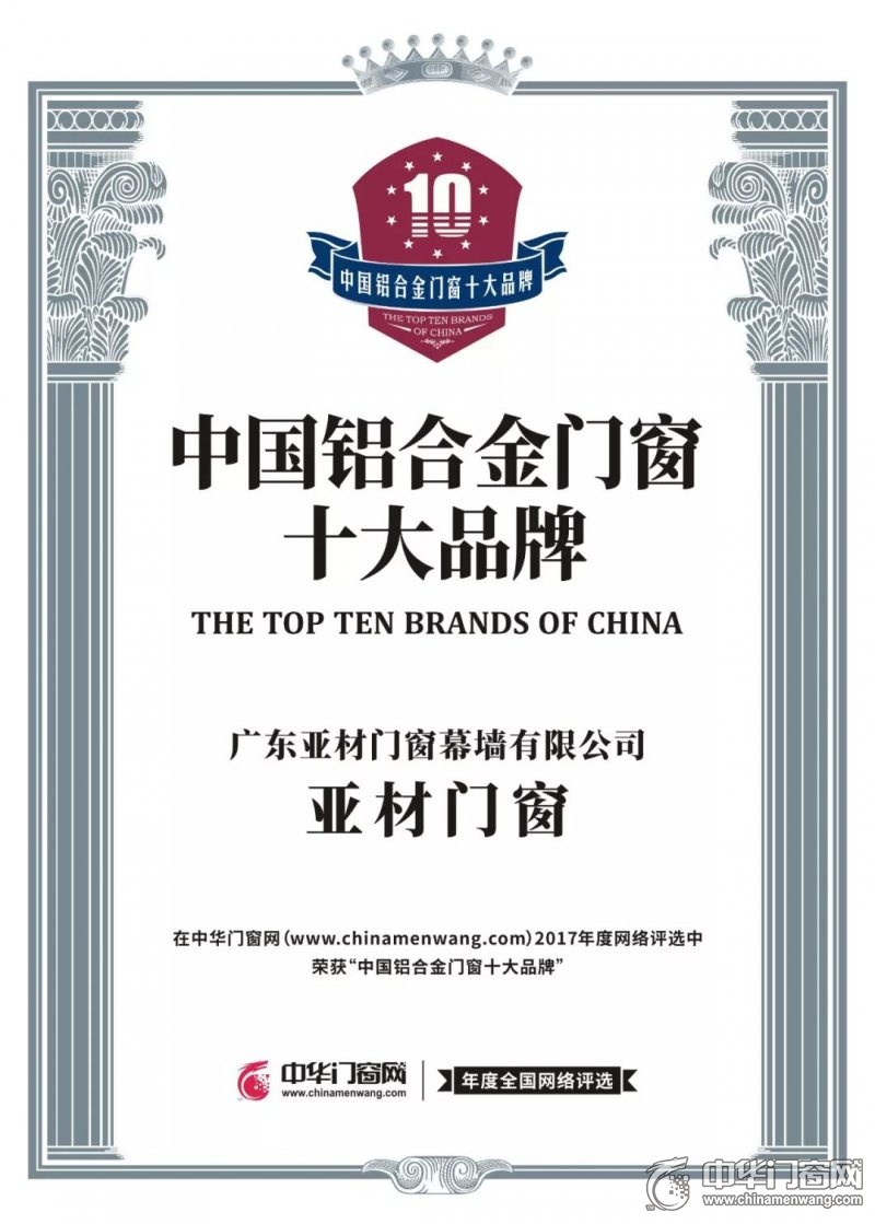 亚材门窗