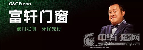 富轩门窗