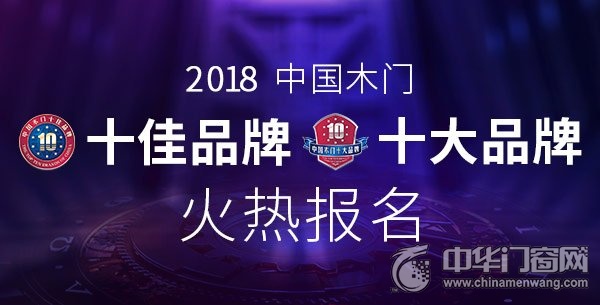 中国木门十佳品牌