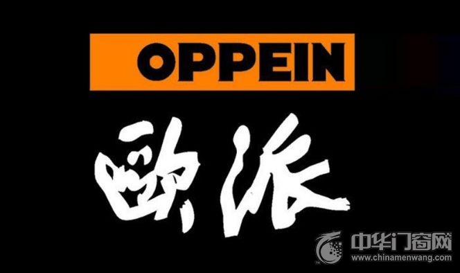 欧派家居