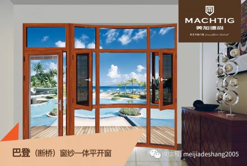 美加德尚门窗