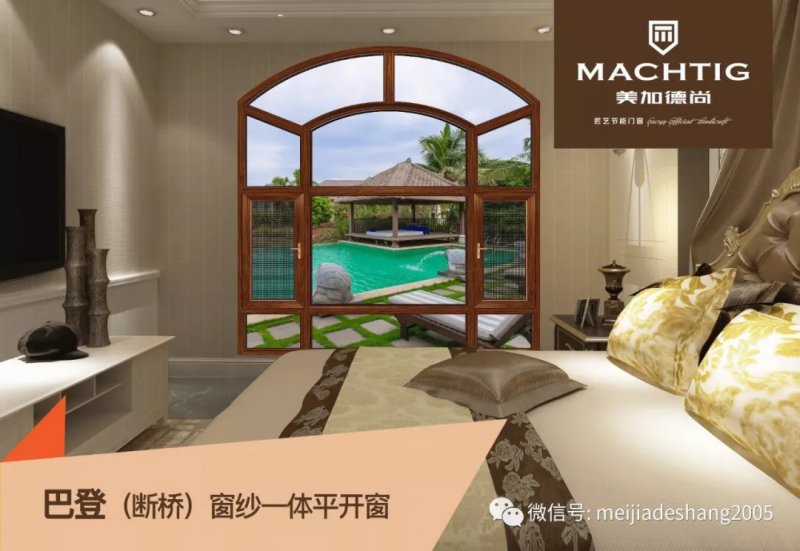 美加德尚门窗