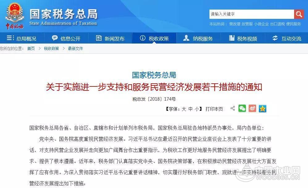 【**】解读：支持民营企业 税务大招来了