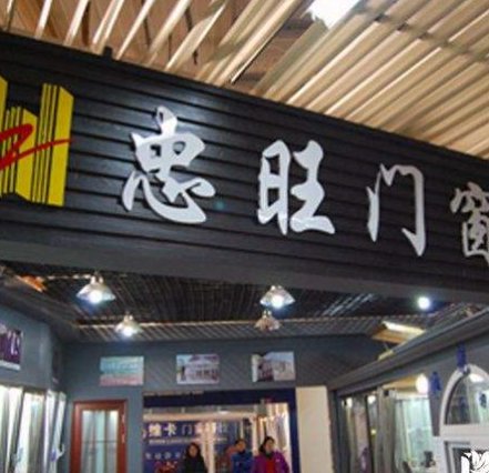 断桥铝门窗品牌