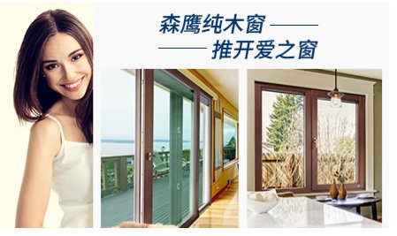 铝包木门窗