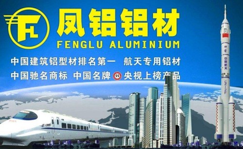 凤铝断桥铝门窗