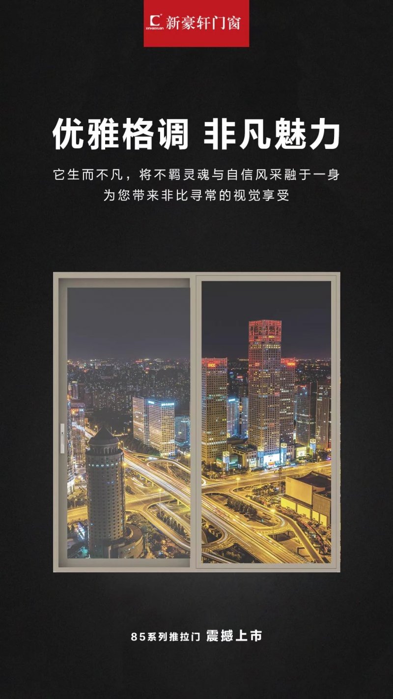 新豪轩门窗