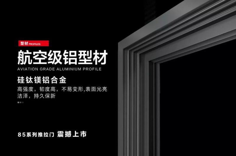 门窗新品