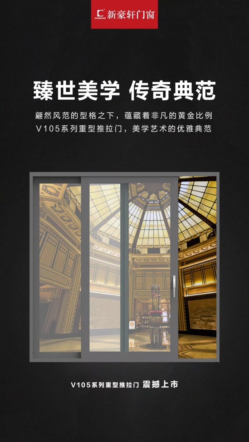 门窗新品