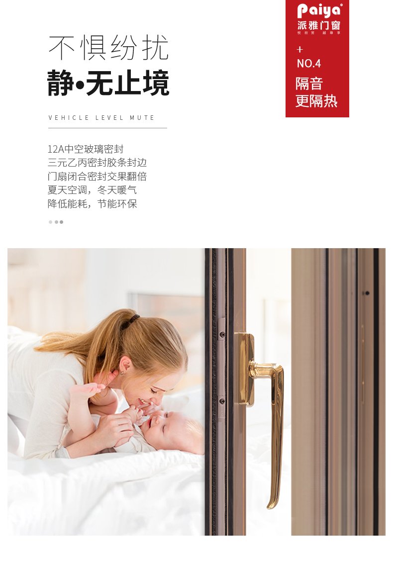 派雅门窗