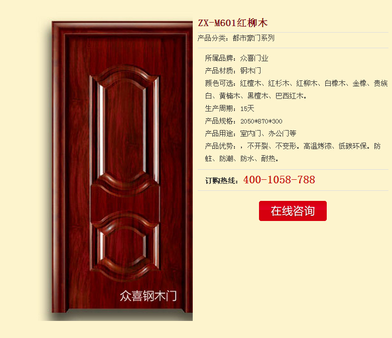 门业图片-都市豪门系列众喜钢木门ZX-M601图片