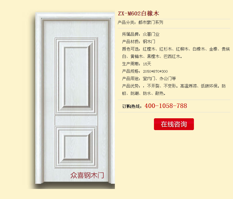 门业图片-都市豪门系列众喜钢木门ZX-M602图片