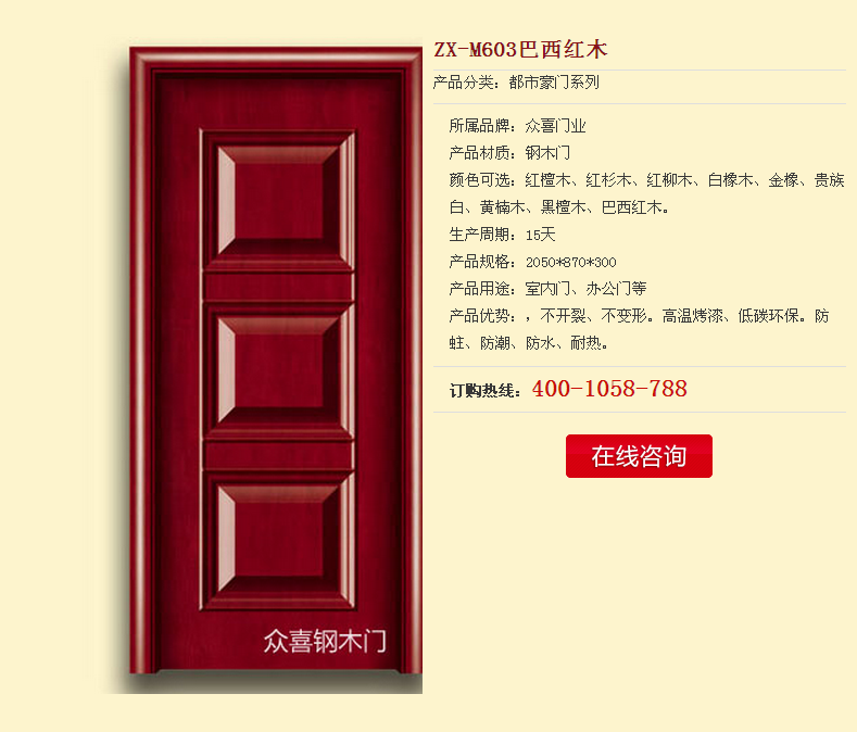 门业图片-都市豪门系列众喜钢木门ZX-M603图片