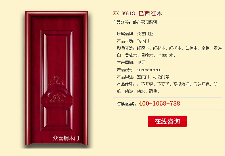 门业图片-都市豪门系列众喜钢木门ZX-M613图片