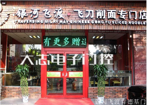 门业图片-肯德基门专业制作各类肯德基门按客户需求量身打造图片