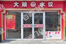 门业图片-肯德基门，肯德基门价格，肯德基门厂家最大尺寸4m*3m图片