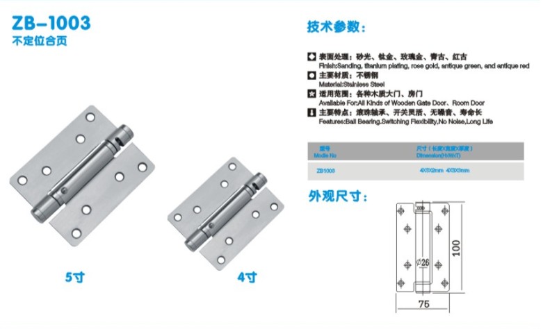 门业图片-合页系列90度定位弹簧合页，不锈钢弹簧闭门器合页，不锈钢4寸弹簧合页ZB-1010图片