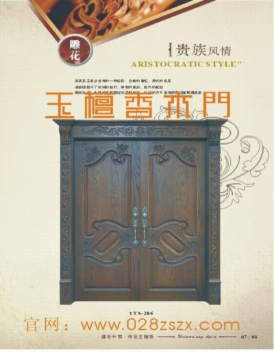 门业图片-玉檀香木门玉檀香木门ytx-206图片