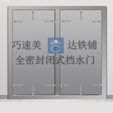门业图片-全密闭式挡水门全密闭式挡水门2100mm*2200mm图片