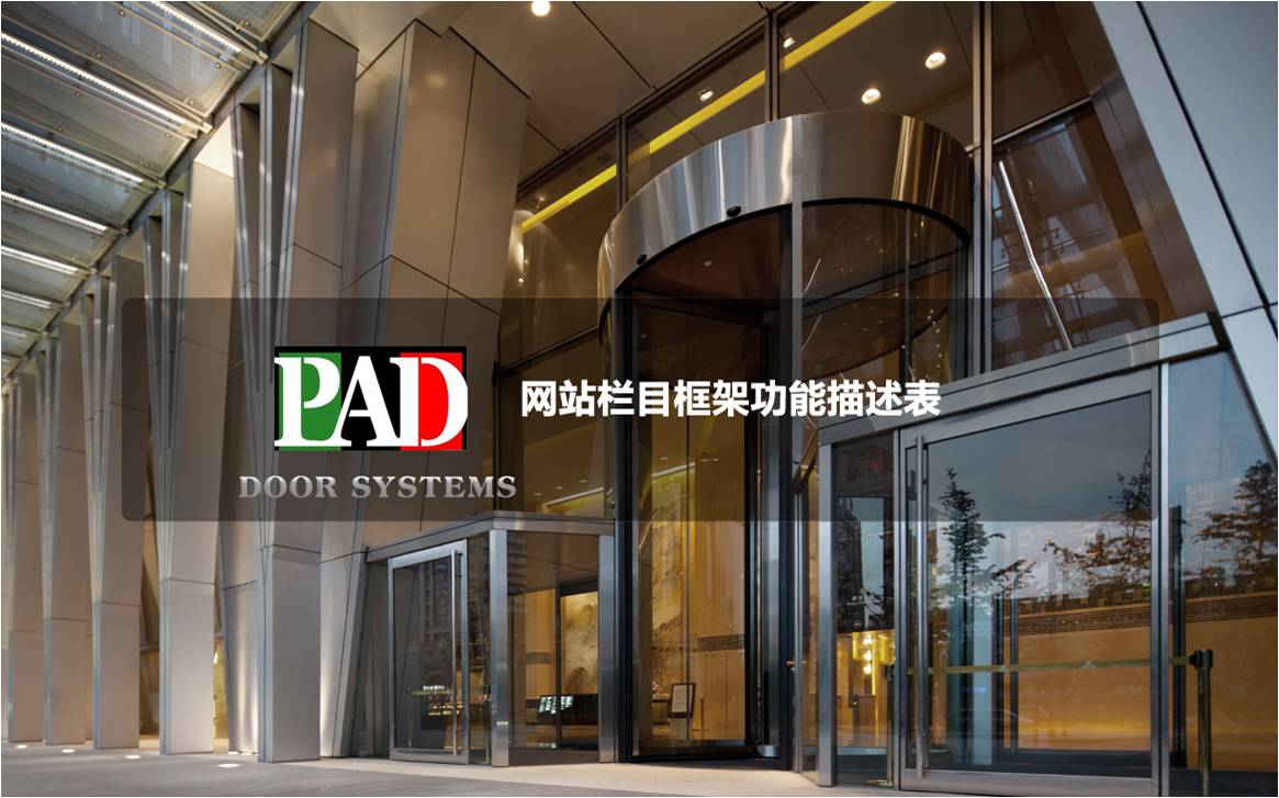 门业图片-自动门自动门PAD图片