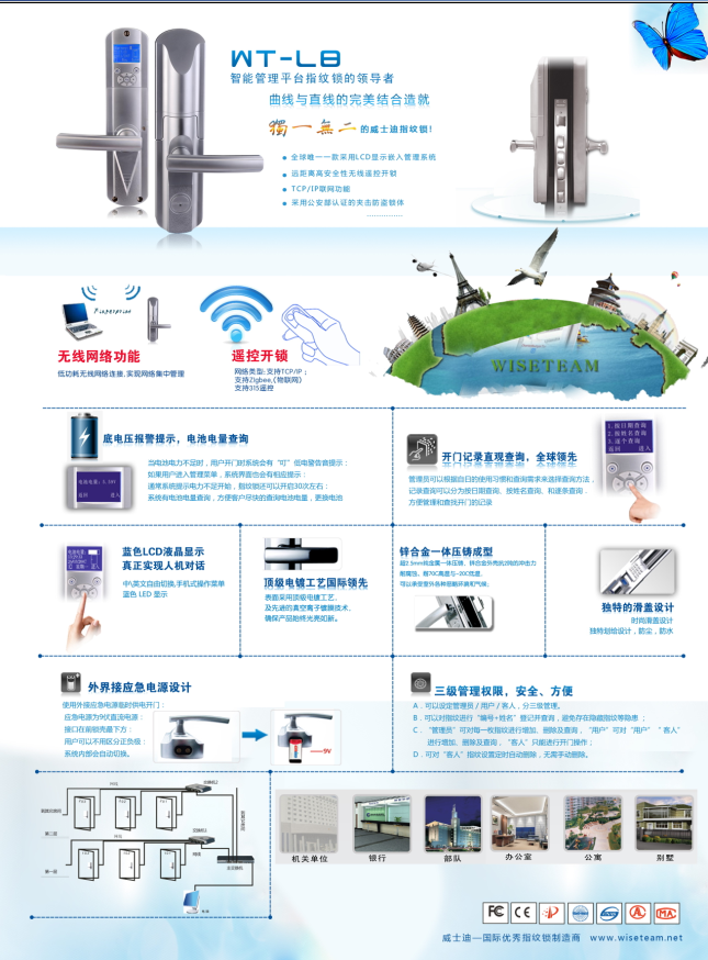 门业图片-威士迪WT-L8上海威士迪指纹锁WT-L8WT-L8图片