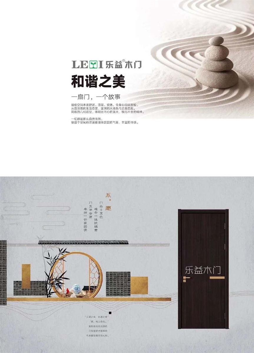 门业图片-木门乐益木门LY-8013图片