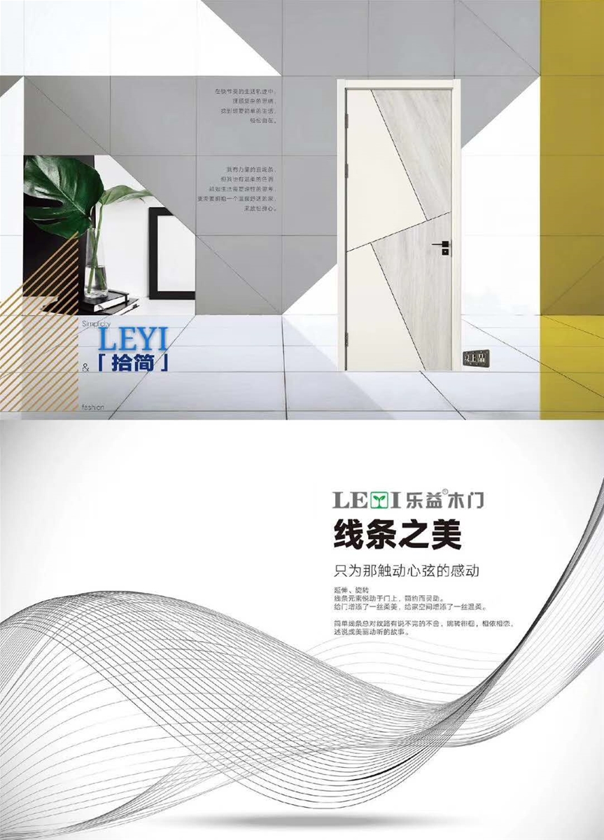 门业图片-木门乐益木门线条之美LY-8015图片