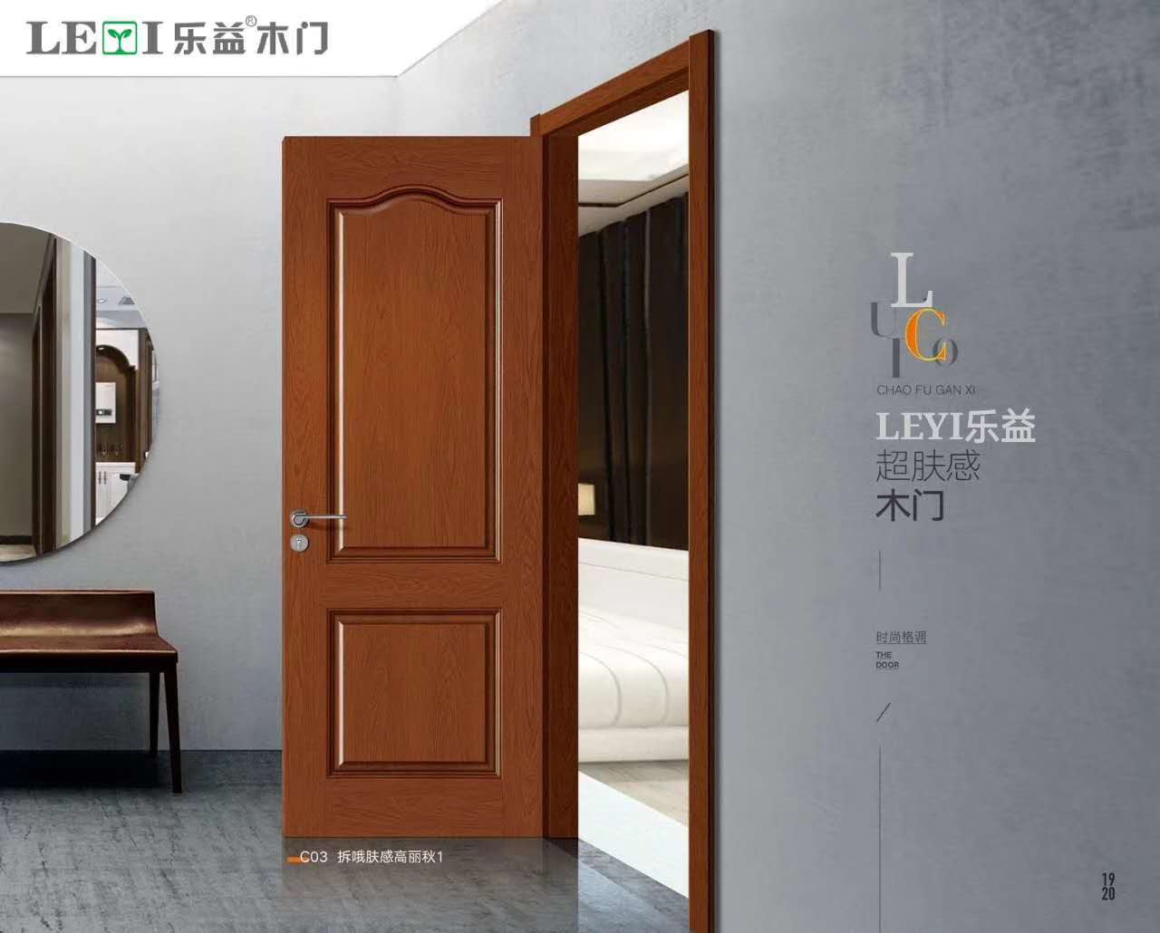 门业图片-木门乐益超肤感木门LY-8018图片