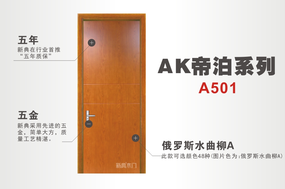 门业图片-实木复合烤漆门实木复合烤漆门AK帝泊系列A501图片