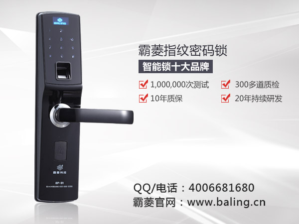 霸菱珠海指纹门锁