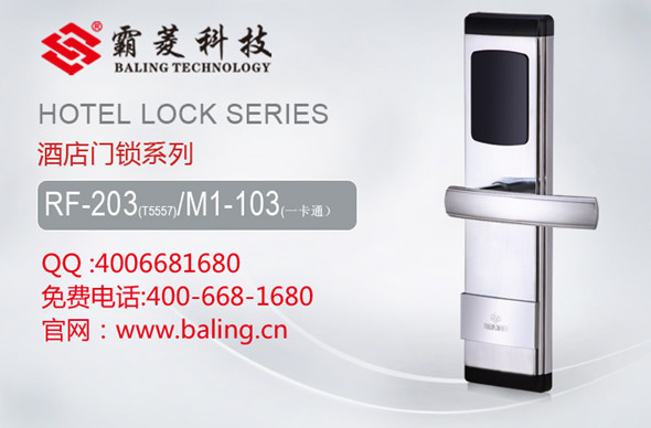 门业图片-酒店锁酒店电子IC卡锁品牌，霸菱科技，行业排名NO1RF-203图片