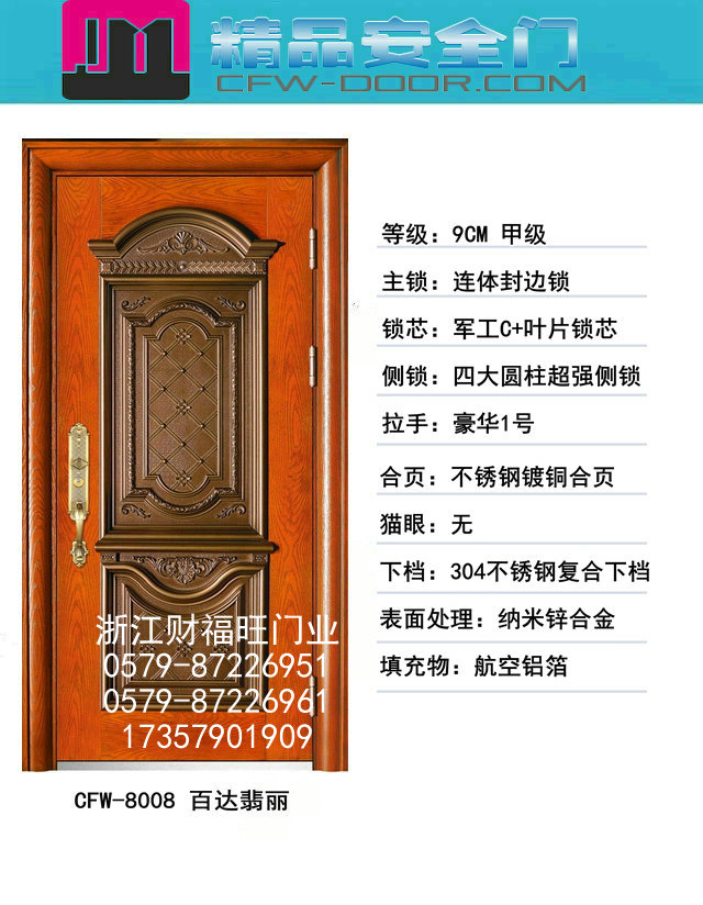 门业图片-防盗门高档防盗门CFW-8008图片