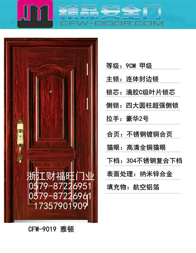 门业图片-防盗门高端防盗门厂家CFW-9019图片