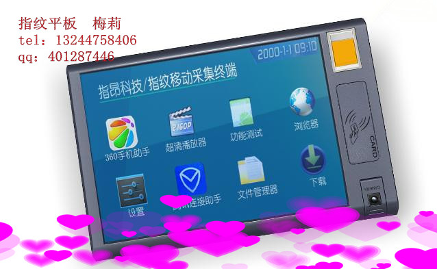 门业图片-指纹平板电脑三星4412方案指纹平板 移动指纹考勤LD-1000图片