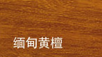 门业图片-色卡色卡缅甸黄柚图片