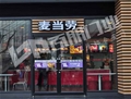 门业图片-【销量第一】东港肯德基门低价销售，*优厂商，安全闭门器300*400cm图片