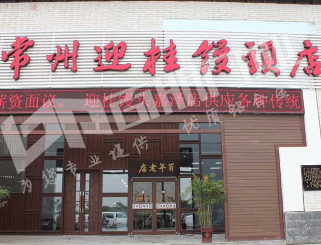 门业图片-肯德基门义亭肯德基门麦当劳门浙江*低价厂家直销300*400cm图片