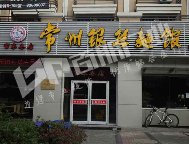 门业图片-肯德基门中秋佳节，大喜来门繁忙了起来，考验闭门器的时候到了300*400cm图片