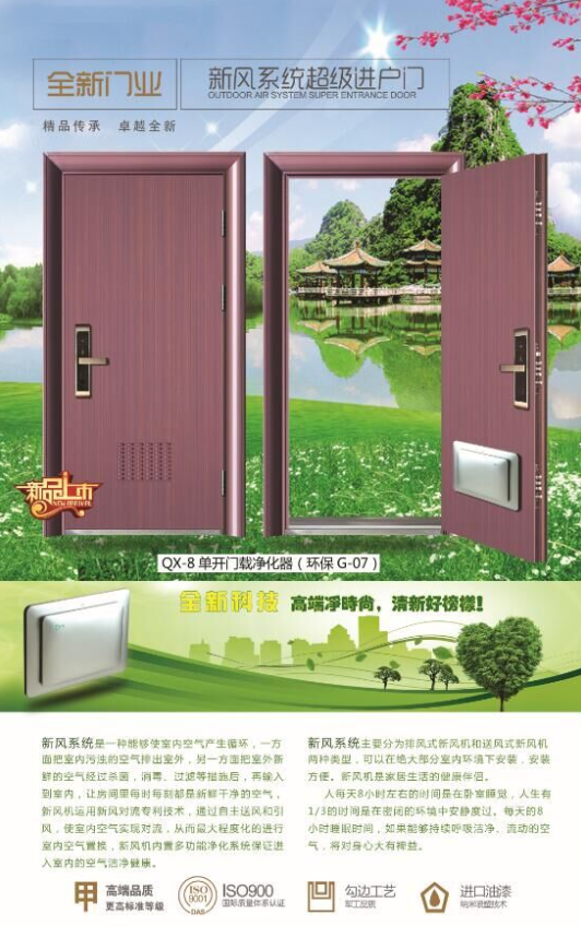 门业图片-国标门 ,防盗门 ,防火门 ,玻璃门 ,防爆门 ,复合门 ,进户门 ,庭院门 ,室内木门全新QX-8单开门载净化器QX-8图片