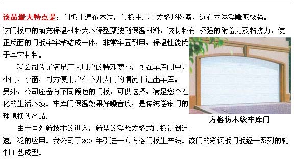 门业图片-车库门产品展示低价批发博达车库门方格仿木纹车库门图片